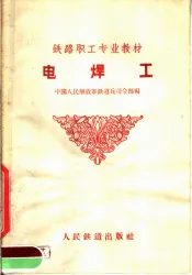 电焊工