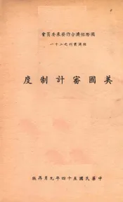美国审计制度