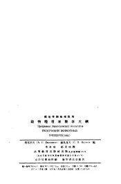 师范学院地理系用  动物地理学教学大纲