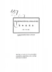 中华民国轮船商业同业公会联合会议定货物运价表