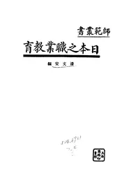 日本之职业教育