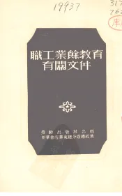 职工业余教育有关文件