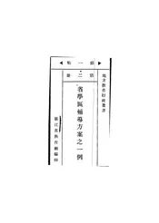 省学区辅导方案之一例