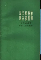 藻类植物的培养和利用