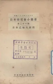 日本之地方财政