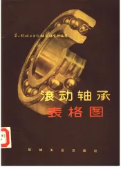 滚动轴承表格图