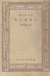 公共卫生学