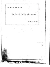 中国边疆民族简史
