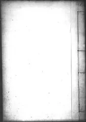 東江家藏集 四十二卷附錄一卷