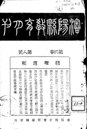 沈阳县教育月刊