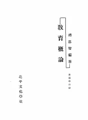 教育概论