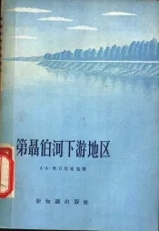 第聂伯河下游地区