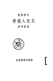 文化人类学
