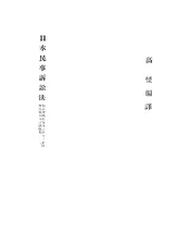 日本民事诉讼法