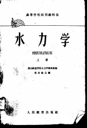水力学  上