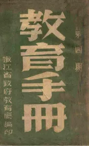 教育手册. 第4期