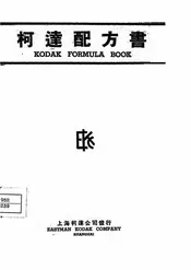 柯达配方书