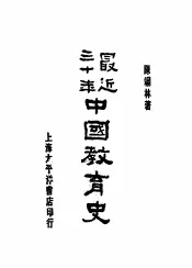 中国教育史
