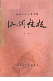 汉调桄桄  第7集