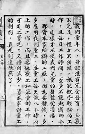 列宁读本第五册