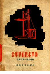 仓库里的技术革新
