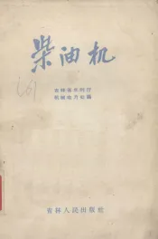 柴油机
