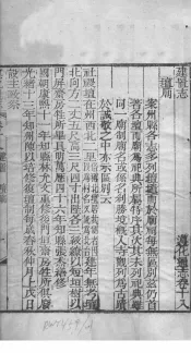 河北遵化通志  第18-21卷