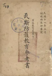 瓦斯防护教育参考书