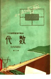 代数  第3册  试用本
