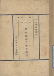 总理诞辰纪念中心教材