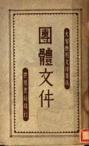 大众应用文件集成  团体文件