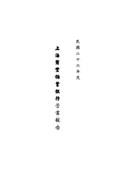 上海商业储蓄银行营业报告