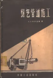 煤气管道施工