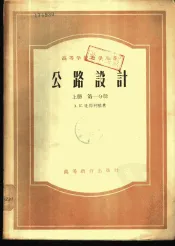 公路设计  上