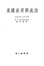 美国政府与政治  一册