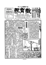 教育界
