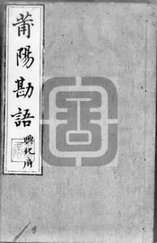 莆陽讞牘