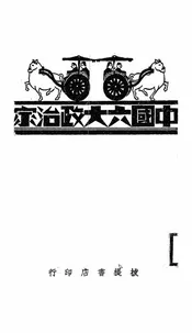 中国六大政治家