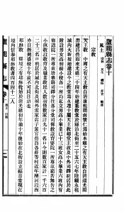 河北卢龙县志  第10-12卷