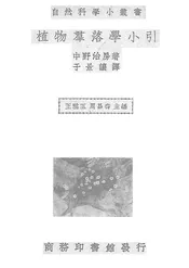 植物群落学小引