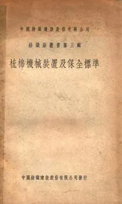 梳棉机械装置及保全标准