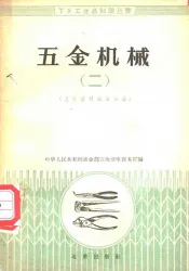 五金机械  5金器材商品知识  2