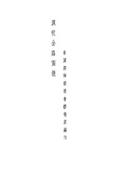 沪杭公路图说