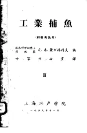 工业捕鱼  3  刺缠类渔具