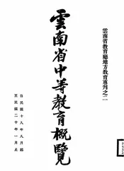 云南省中等教育概览