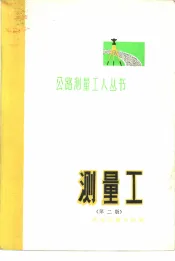 测量工