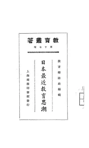 日本最近教育思潮