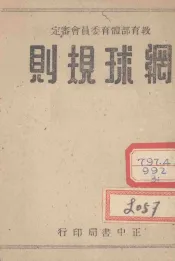 网球规则
