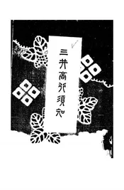 三井商业须知