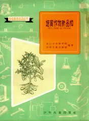 培育作物新品种：交口少年科学院种植活动介绍